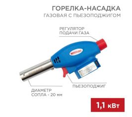 Газовая горелка