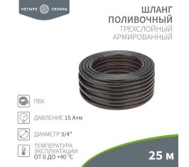 Шланг пластиковый армированный