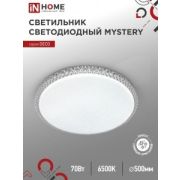 Светильник-люстра ASD/InHome 70W(6300lm) 6500K 6K 500х73 IP40 DECO MYSTERY