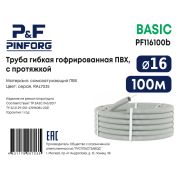 Труба ПВХ гофр. d16 (уп.100м) серая basic PINFORG P&F