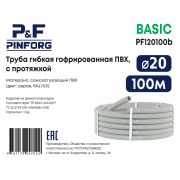 Труба ПВХ гофр. d20 (уп.100м) серая basic PINFORG P&F