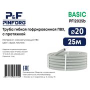 Труба ПВХ гофр. d20 (уп.25м) серая basic PINFORG P&F