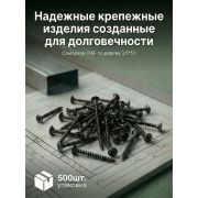 Саморез по дереву потайной ШСГД 3,5*51 (уп.500шт) PINFORG P&F