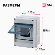 Бокс ЩРН-П-5 модулей IP65 ЭРА SIMPLE