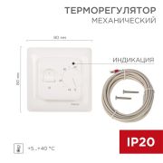 Терморегулятор мех. REXANT R70XT (+5...+40C) 3500Вт бежевый