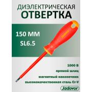 Отвертка шлицевая SL6,5 150мм диэлектрическая JADEVER JDSD7266
