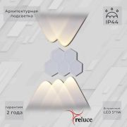 Светильник настенный LED Reluce 5W металл белый 86222-9.2-005U WT